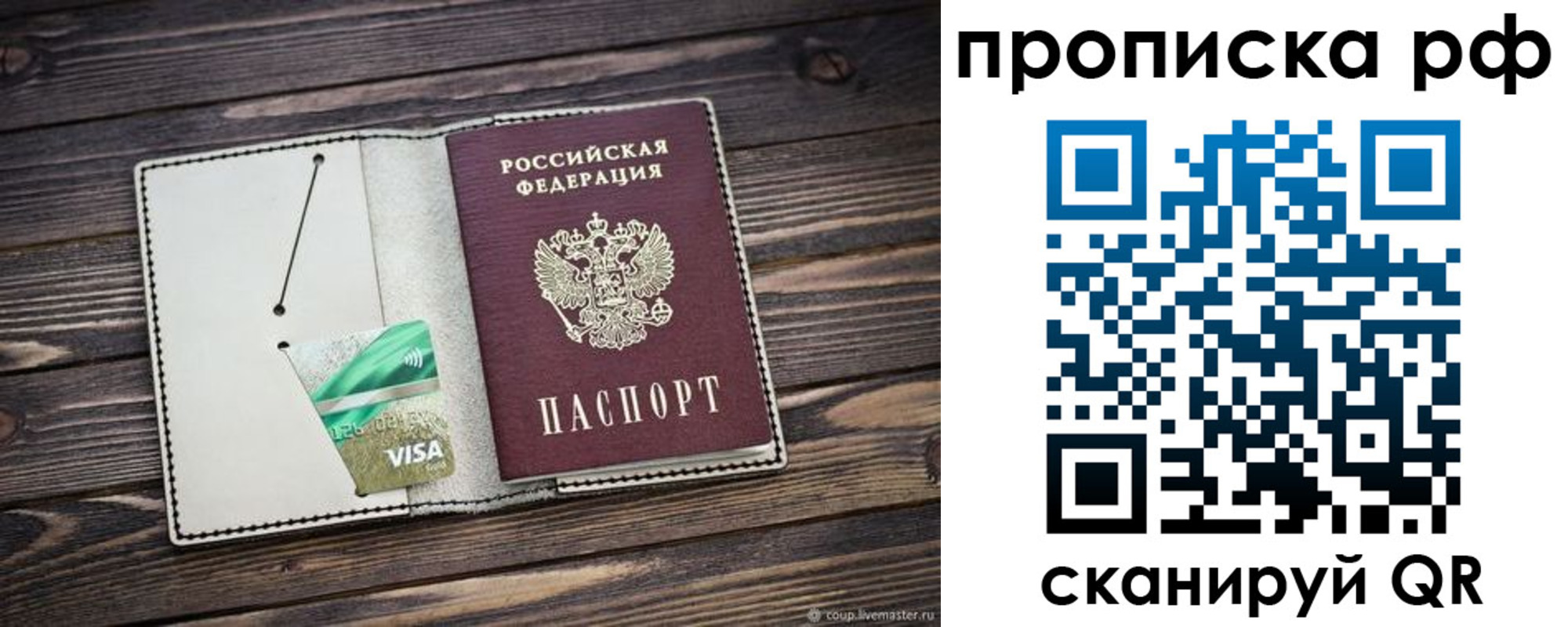прописка законно в Курчатове