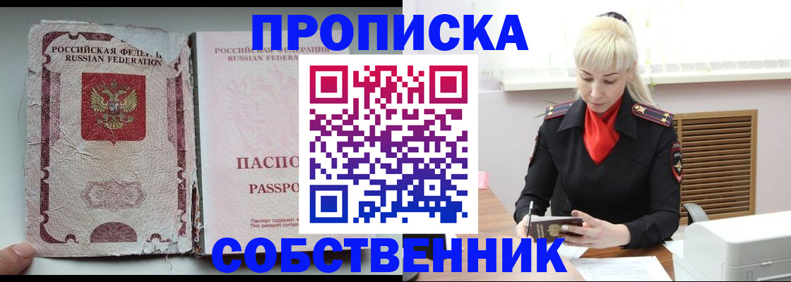 прописка для военкомата в Курчатове