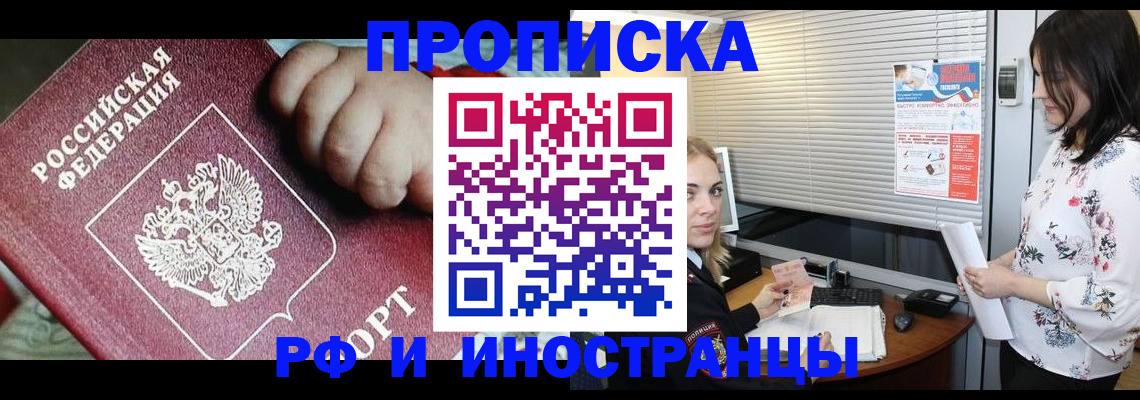 прописка в квартире в Курчатове