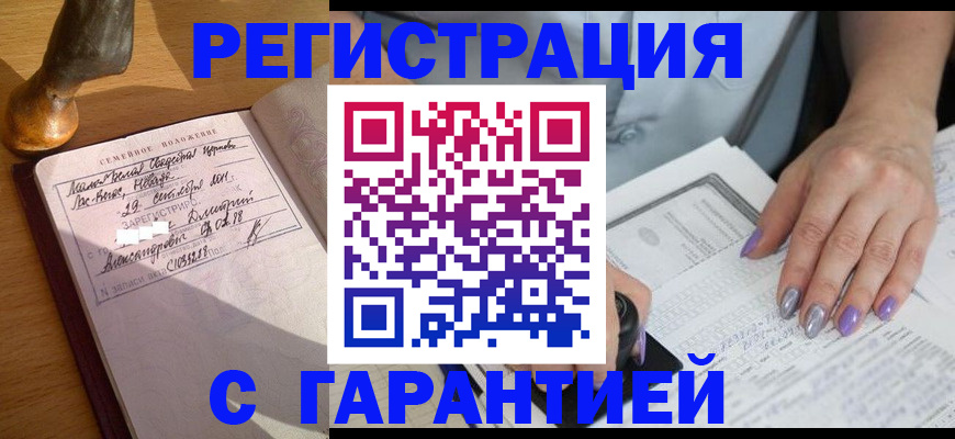прописка ребенка в Курчатове