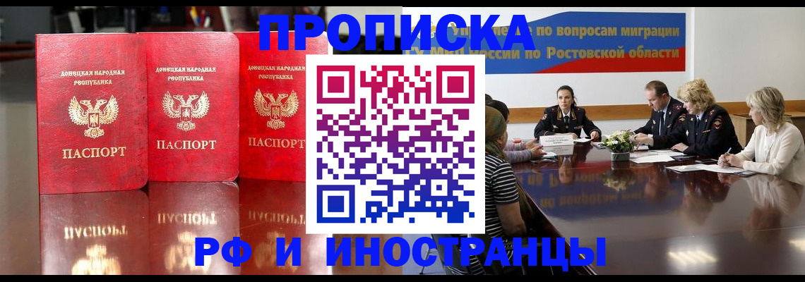 прописка гарантия в Курчатове