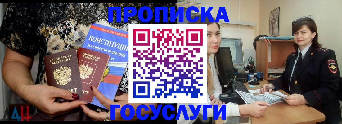 прописка поиск в Курчатове